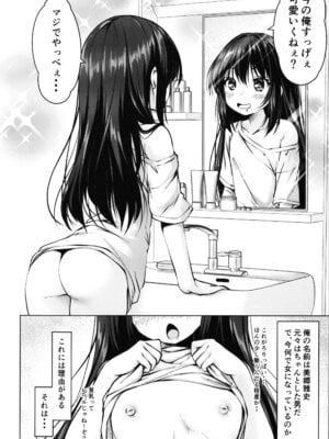 (C107) [Cute (神谷ともえ)] TS美ロリが生意気になるまで。_04_cjit