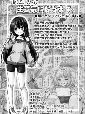 (C107) [Cute (神谷ともえ)] TS美ロリが生意気になるまで。_05_sodq