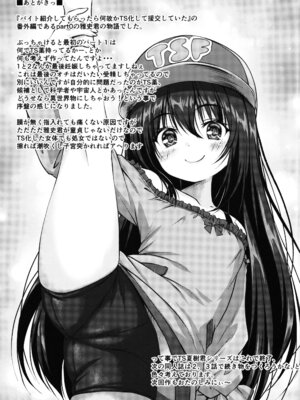 (C107) [Cute (神谷ともえ)] TS美ロリが生意気になるまで。_27_wifx