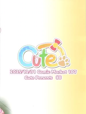 (C107) [Cute (神谷ともえ)] TS美ロリが生意気になるまで。_30_ujxt