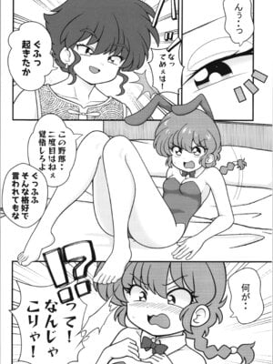 (C107) [ワンオアエイト (おどち)] 呪泉郷悪魔 (らんま1／2)_08_kdte