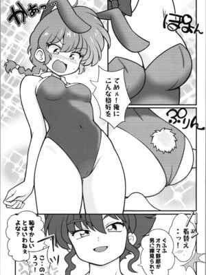 (C107) [ワンオアエイト (おどち)] 呪泉郷悪魔 (らんま1／2)_09_kptb