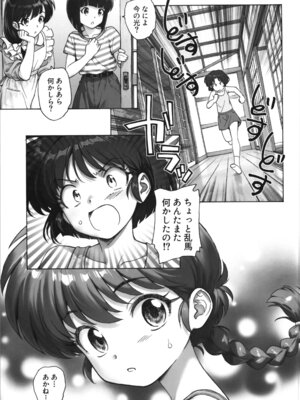 (C107) [黒鹿亭 (海野螢)] ちょもらんま (らんま1／2)_05_ocqx