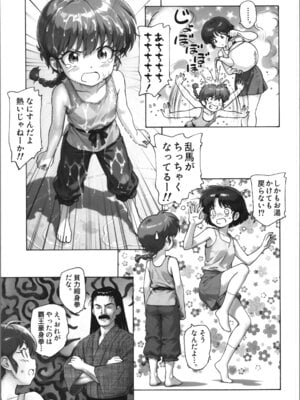 (C107) [黒鹿亭 (海野螢)] ちょもらんま (らんま1／2)_07_rfyk