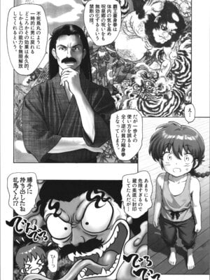 (C107) [黒鹿亭 (海野螢)] ちょもらんま (らんま1／2)_08_bied