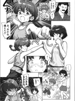 (C107) [黒鹿亭 (海野螢)] ちょもらんま (らんま1／2)_09_qknk