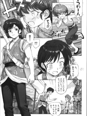 (C107) [黒鹿亭 (海野螢)] ちょもらんま (らんま1／2)_11_jdtf