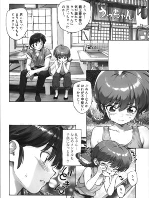 (C107) [黒鹿亭 (海野螢)] ちょもらんま (らんま1／2)_12_prns