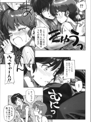 (C107) [黒鹿亭 (海野螢)] ちょもらんま (らんま1／2)_13_ksnw