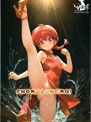 (C107) [黒鹿亭 (海野螢)] ちょもらんま (らんま1／2)_28_vjrh