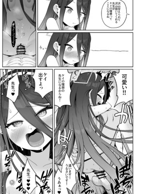 [お解りいただけただろうか (海山そぜ)] 電脳に眠る愛の鍵 (ブルーアーカイブ) [DL版]_034_rkms