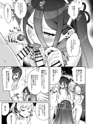 [お解りいただけただろうか (海山そぜ)] 電脳に眠る愛の鍵 (ブルーアーカイブ) [DL版]_066_joap