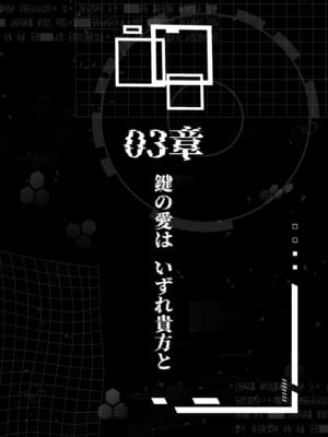 [お解りいただけただろうか (海山そぜ)] 電脳に眠る愛の鍵 (ブルーアーカイブ) [DL版]_077_pvci