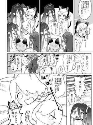 [お解りいただけただろうか (海山そぜ)] 電脳に眠る愛の鍵 (ブルーアーカイブ) [DL版]_085_cmlu