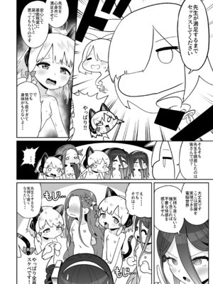 [お解りいただけただろうか (海山そぜ)] 電脳に眠る愛の鍵 (ブルーアーカイブ) [DL版]_087_nndy