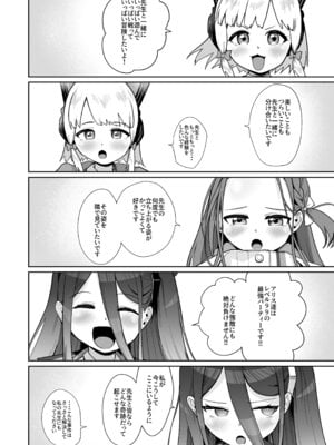 [お解りいただけただろうか (海山そぜ)] 電脳に眠る愛の鍵 (ブルーアーカイブ) [DL版]_113_mcyo