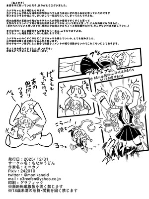 [もなかうどん (モニカノ)] 縄鬼から体液を搾り取られる栗花落カナヲ (鬼滅の刃) [DL版]_19_aixy