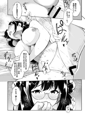 [セゾク主義 (セゾク)] 義父さん／旦那様（パパ）大好き_15_ofrx