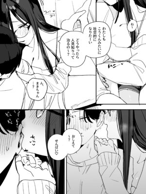 [味噌汁専門店] 猫かぶり後輩彼女に毎日意地悪されて悔しいので、そろそろ反撃したい話 [DL版]_08_xwca