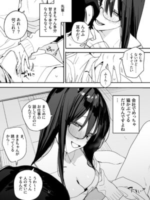 [味噌汁専門店] 猫かぶり後輩彼女に毎日意地悪されて悔しいので、そろそろ反撃したい話 [DL版]_09_mndd