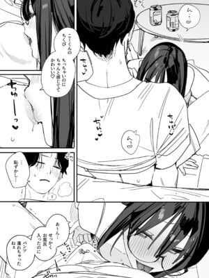 [味噌汁専門店] 猫かぶり後輩彼女に毎日意地悪されて悔しいので、そろそろ反撃したい話 [DL版]_10_dila