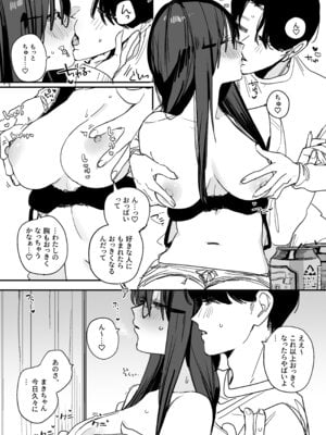 [味噌汁専門店] 猫かぶり後輩彼女に毎日意地悪されて悔しいので、そろそろ反撃したい話 [DL版]_21_nimd