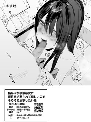 [味噌汁専門店] 猫かぶり後輩彼女に毎日意地悪されて悔しいので、そろそろ反撃したい話 [DL版]_38_eeti