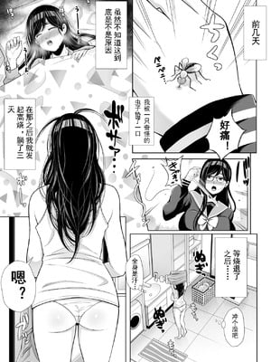 [しゃ～のふた] 急にち〇ぽが生えてきた翠月さんがクラスのヤンキー女にハメまくる話｜突然长出龟头的翠月小姐 [DL版] [AI机翻+个人精修]_07_mrxo