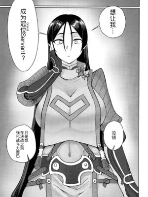 [ただ一度の (敗北)] グラウンドバーサーカー源頼光~源頼光に軽率に令呪を使ってみた結果 (Fate／Grand Order) [DL版] [黑锅汉化组]_05_hajr