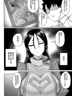 [ただ一度の (敗北)] グラウンドバーサーカー源頼光~源頼光に軽率に令呪を使ってみた結果 (Fate／Grand Order) [DL版] [黑锅汉化组]_06_byic