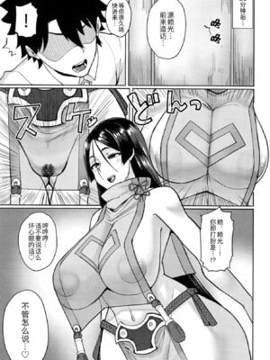 [ただ一度の (敗北)] グラウンドバーサーカー源頼光~源頼光に軽率に令呪を使ってみた結果 (Fate／Grand Order) [DL版] [黑锅汉化组]_07_mkdo