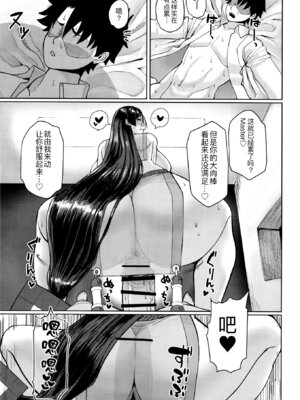 [ただ一度の (敗北)] グラウンドバーサーカー源頼光~源頼光に軽率に令呪を使ってみた結果 (Fate／Grand Order) [DL版] [黑锅汉化组]_15_sslp