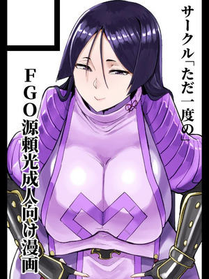 [ただ一度の (敗北)] グラウンドバーサーカー源頼光~源頼光に軽率に令呪を使ってみた結果 (Fate／Grand Order) [DL版] [黑锅汉化组]_32_ypah