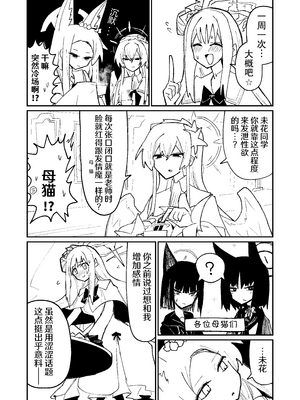 [四輪ドリフト (ぼんじりウマ太郎)] リリオンキーヴォス (ブルーアーカイブ) [AB哥个人汉化]_13_taac