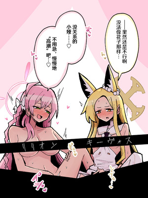 [四輪ドリフト (ぼんじりウマ太郎)] リリオンキーヴォス (ブルーアーカイブ) [AB哥个人汉化]_18_asjd