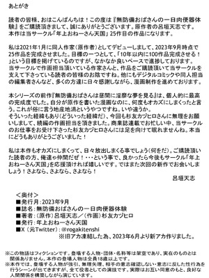 [年上おねーさん天国 (杉友カヅヒロ)] 無防備おばさんの一日肉便器体験 [DL版] [cqxl自己汉化]_41_tlfr