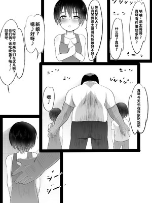 [猫八営業部 (猫サム雷)] オサナとられ～幼馴染は親父の○○に虜～ [中国翻訳]_03_ohhc