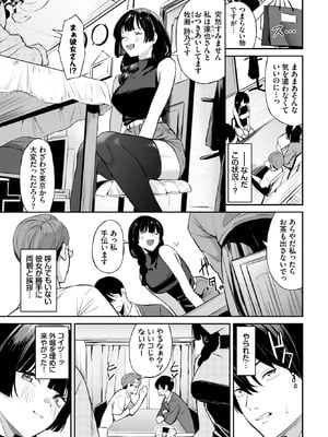 COMIC BAVEL 2026年3月号 [DL版]_051_updm