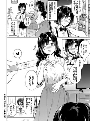 COMIC BAVEL 2026年3月号 [DL版]_114_esuv