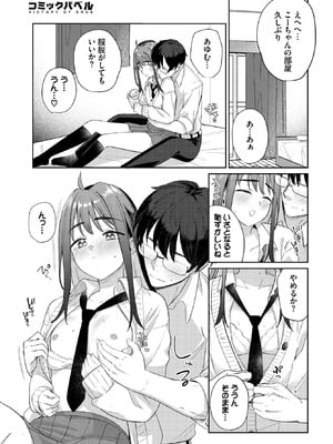 COMIC BAVEL 2026年3月号 [DL版]_147_uqpi