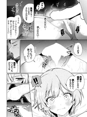 COMIC BAVEL 2026年3月号 [DL版]_198_widj