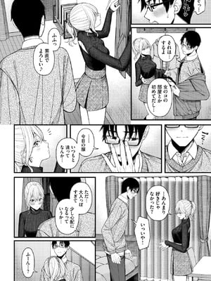 COMIC BAVEL 2026年3月号 [DL版]_204_sivx