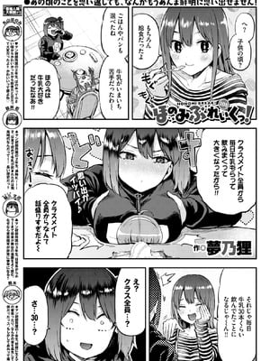 COMIC BAVEL 2026年3月号 [DL版]_621_rggf