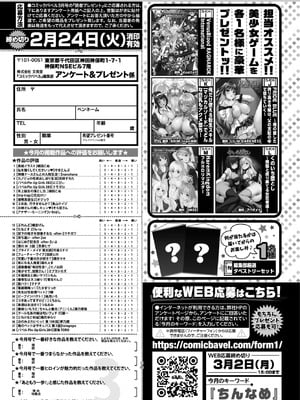 COMIC BAVEL 2026年3月号 [DL版]_652_rsds