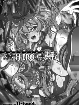 [TJ-type1] 変身×少女×敗北 スーパーH-EROガール大戦_003_vswy