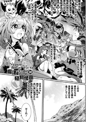 [TJ-type1] 変身×少女×敗北 スーパーH-EROガール大戦_005_wwrh