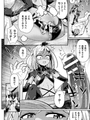 [TJ-type1] 変身×少女×敗北 スーパーH-EROガール大戦_048_niiw