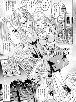 [TJ-type1] 変身×少女×敗北 スーパーH-EROガール大戦_067_bqnu