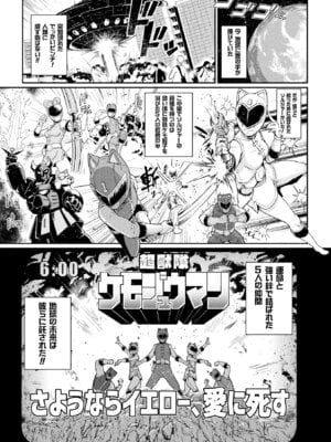 [TJ-type1] 変身×少女×敗北 スーパーH-EROガール大戦_111_ruco