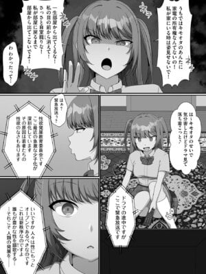 [明桜なお] ナマイキ妹と合法プレイ 洗脳電波で種付けイチャイチャ性活 [DL版]_006_iyae